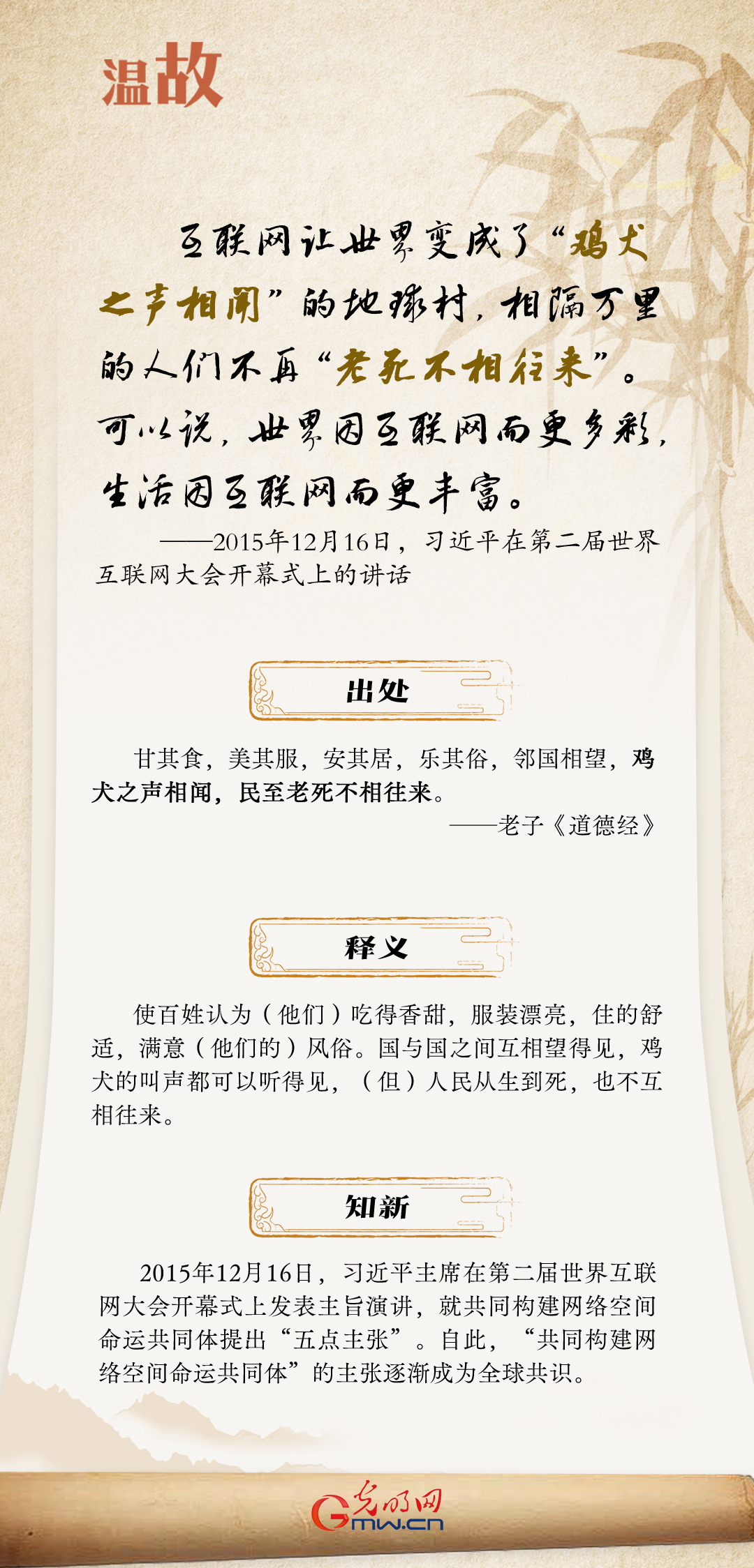 【烏鎮(zhèn)“網(wǎng)事”】“十年之約”，習(xí)近平這樣“典”論網(wǎng)絡(luò)空間命運(yùn)共同體