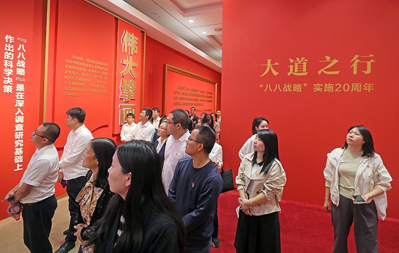 大道之行——“八八戰(zhàn)略”實施20周年大型主題展覽開展以來，觀眾絡(luò)繹不絕。
