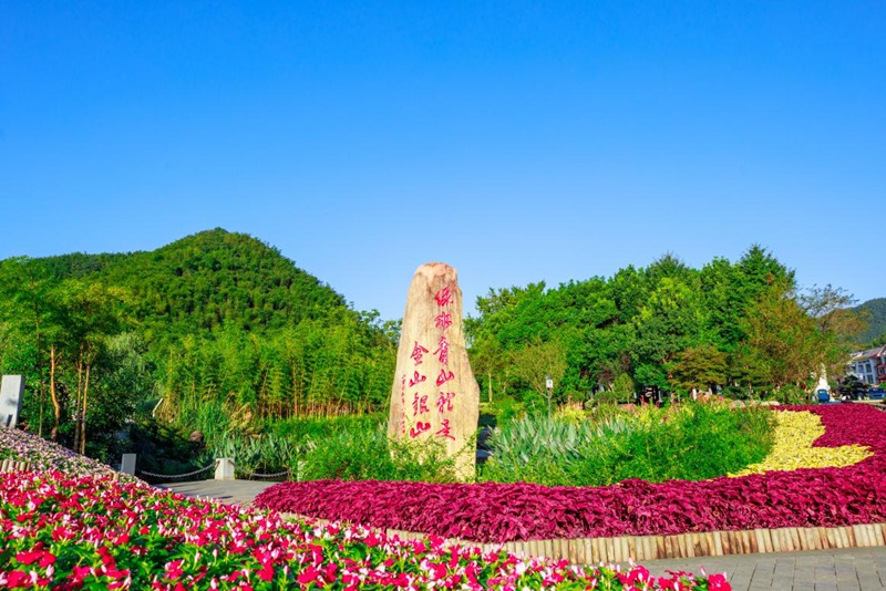 余村村口矗立著一塊刻著“綠水青山就是金山銀山”的石碑。安吉縣委宣傳部供圖